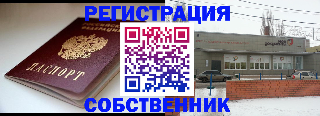 прописка паспорт в Ртищево