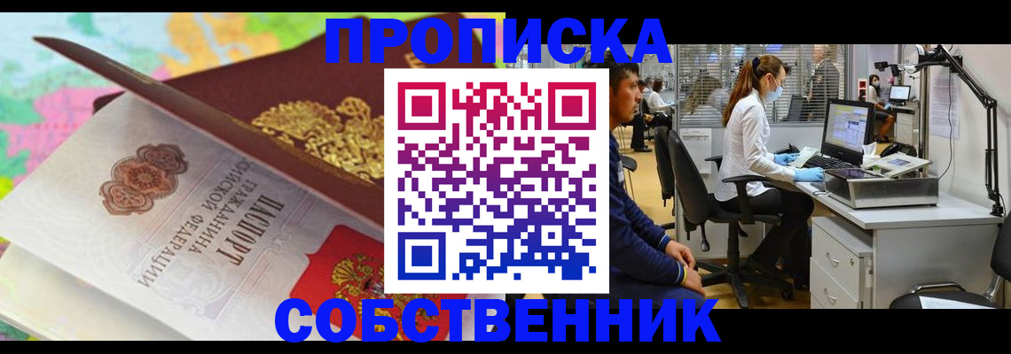 прописка в квартире в Ртищево